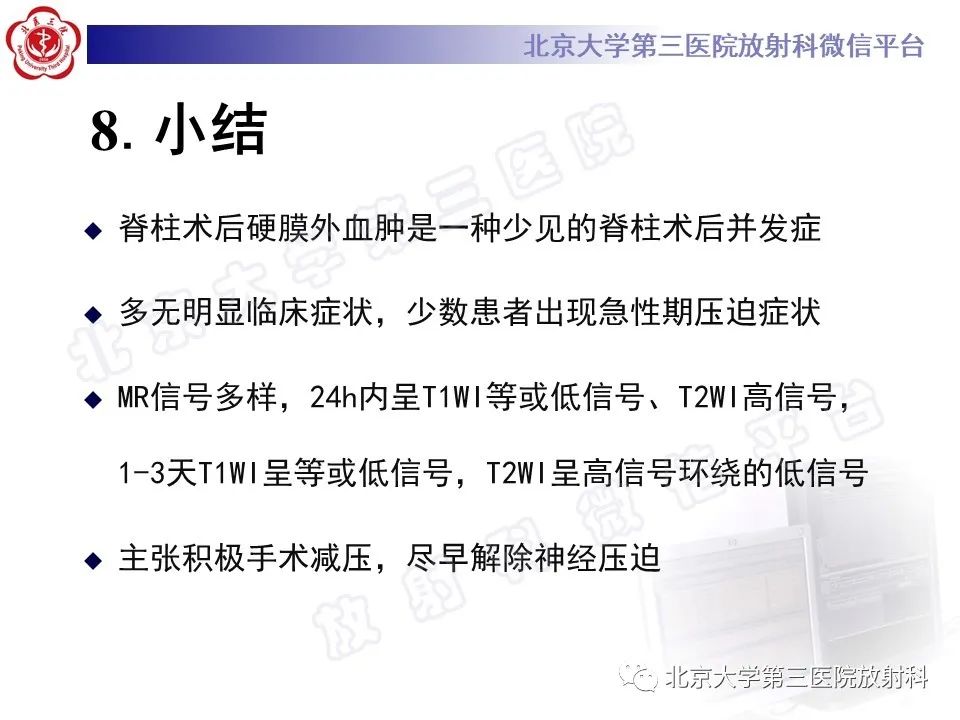 影像PPT - 【PPT】脊柱术后硬膜外血肿-25