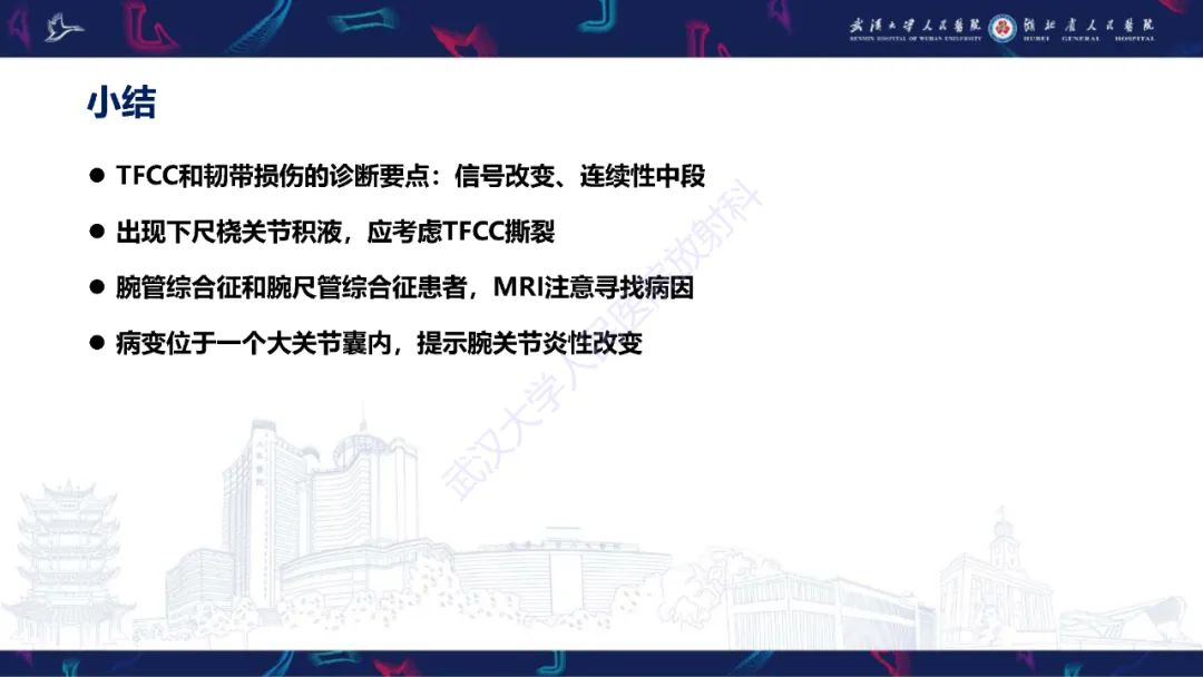 影像PPT - 【PPT】腕关节疼痛MRI评估-29