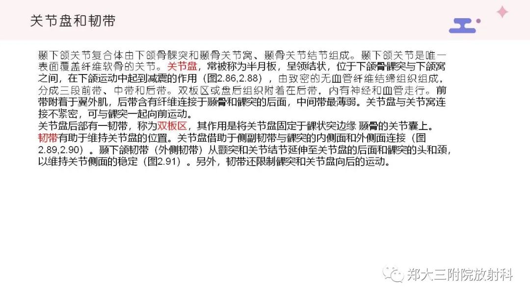 影像PPT - 【PPT】颞下颌关节紊乱的影像学表现-5