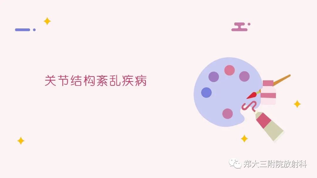 影像PPT - 【PPT】颞下颌关节紊乱的影像学表现-20