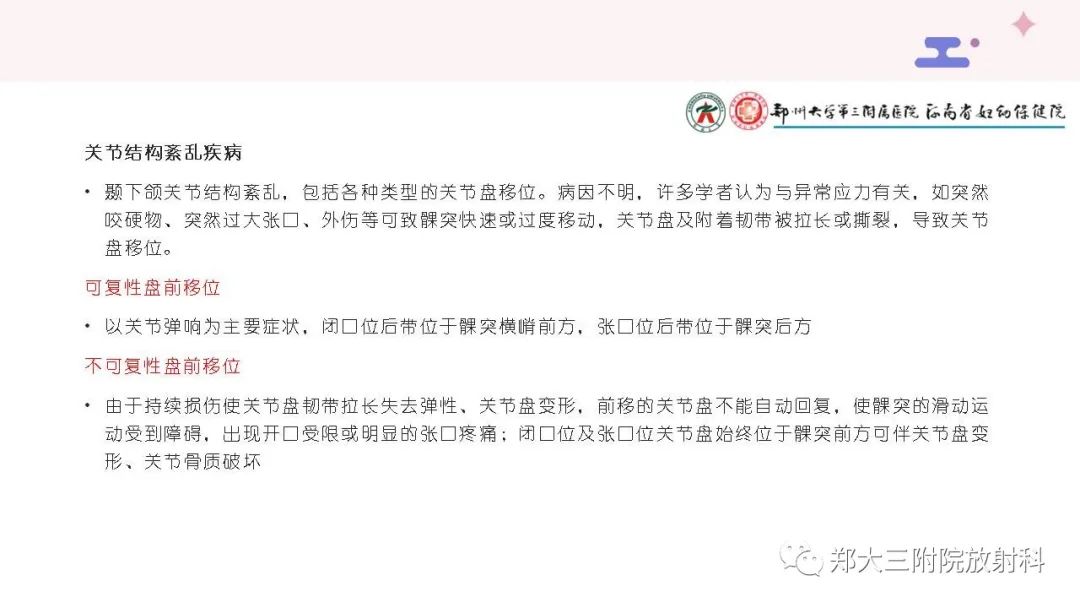 影像PPT - 【PPT】颞下颌关节紊乱的影像学表现-21