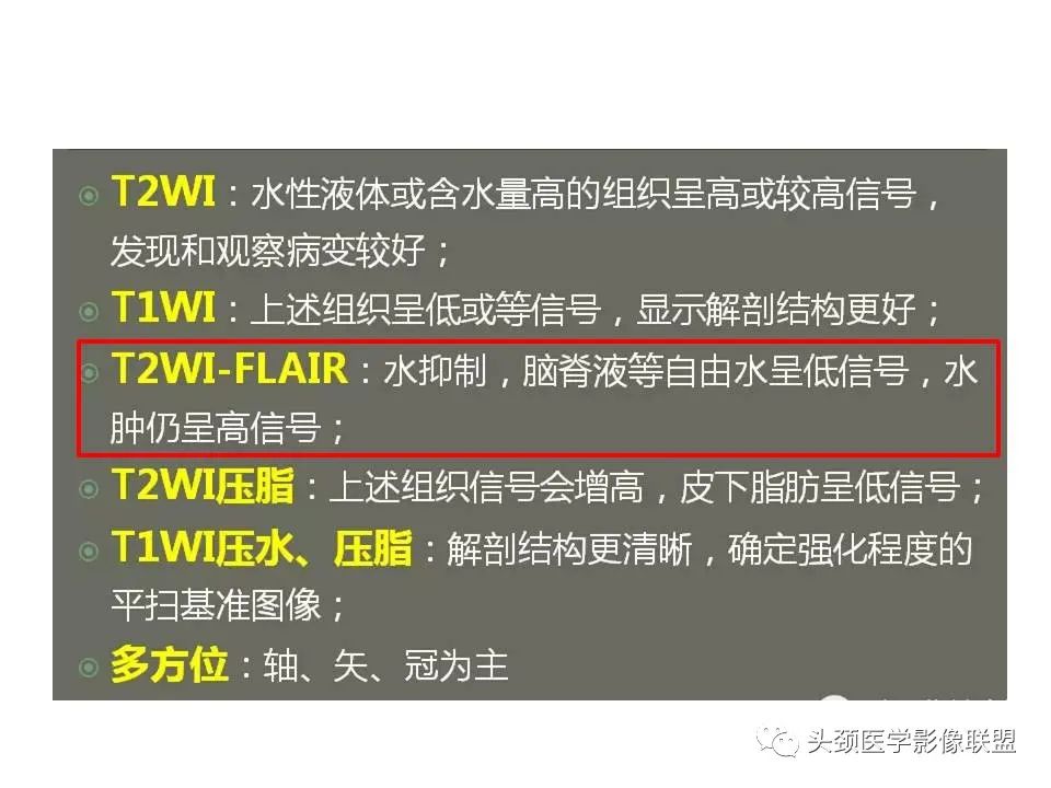 影像PPT - 【PPT】颅脑解剖及血管性病变的MRI诊断-12