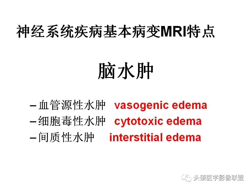 影像PPT - 【PPT】颅脑解剖及血管性病变的MRI诊断-21