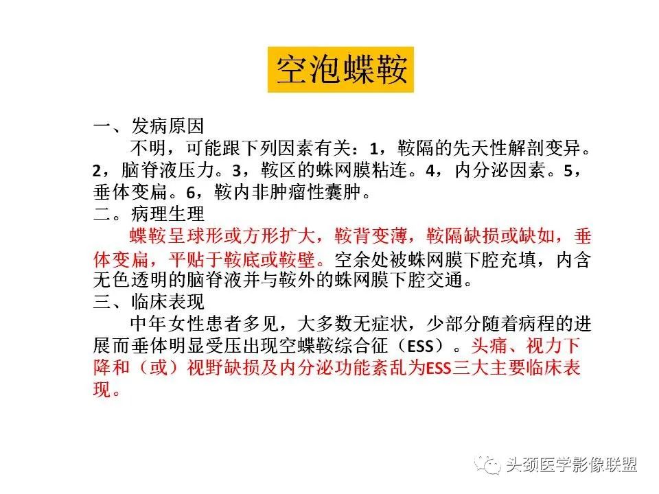 影像PPT - 【PPT】颅脑解剖及血管性病变的MRI诊断-32