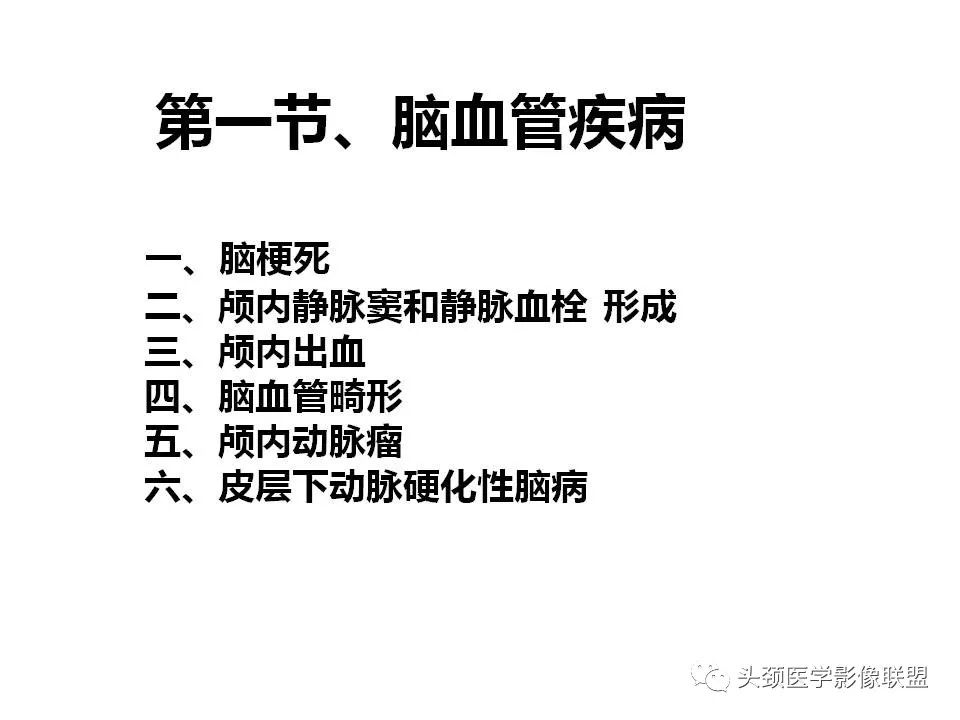 影像PPT - 【PPT】颅脑解剖及血管性病变的MRI诊断-41
