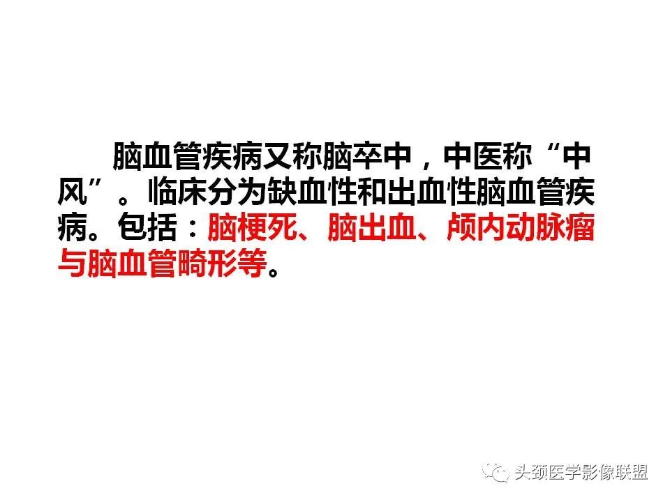 影像PPT - 【PPT】颅脑解剖及血管性病变的MRI诊断-42