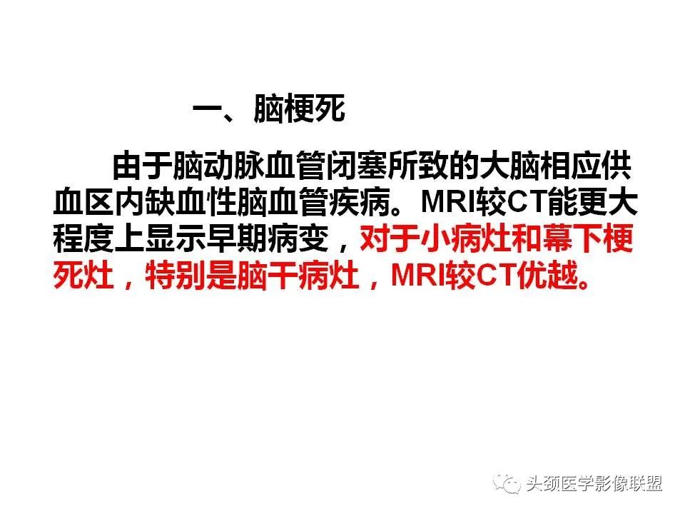 影像PPT - 【PPT】颅脑解剖及血管性病变的MRI诊断-43