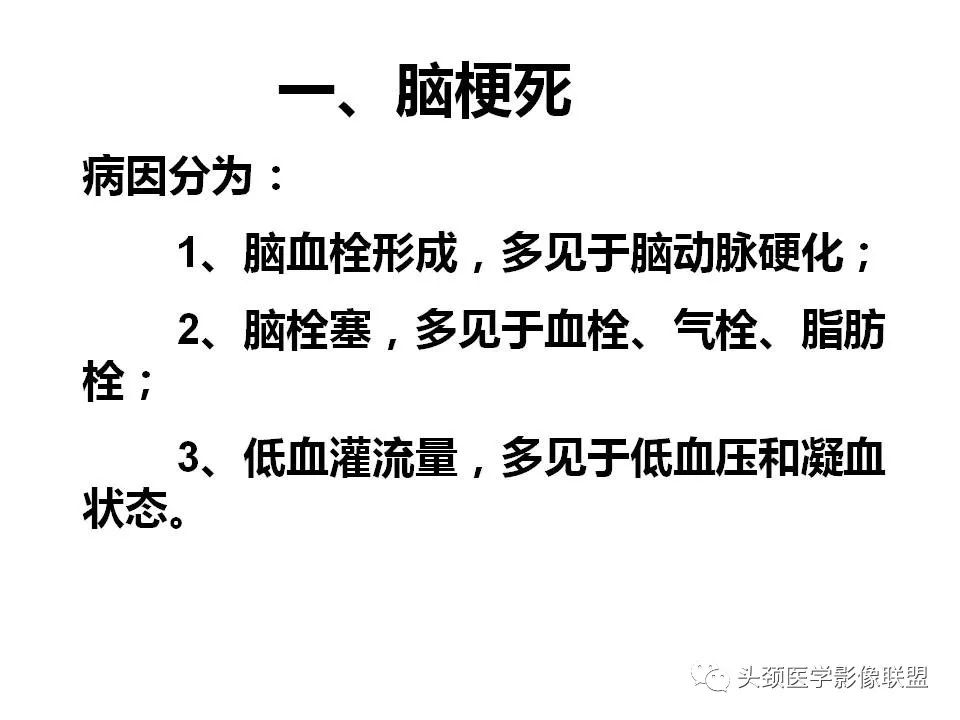 影像PPT - 【PPT】颅脑解剖及血管性病变的MRI诊断-44