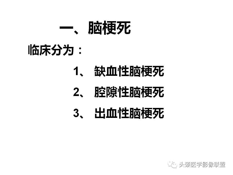影像PPT - 【PPT】颅脑解剖及血管性病变的MRI诊断-45