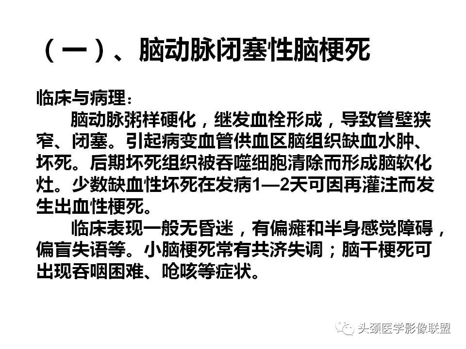 影像PPT - 【PPT】颅脑解剖及血管性病变的MRI诊断-46