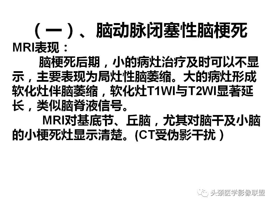 影像PPT - 【PPT】颅脑解剖及血管性病变的MRI诊断-49