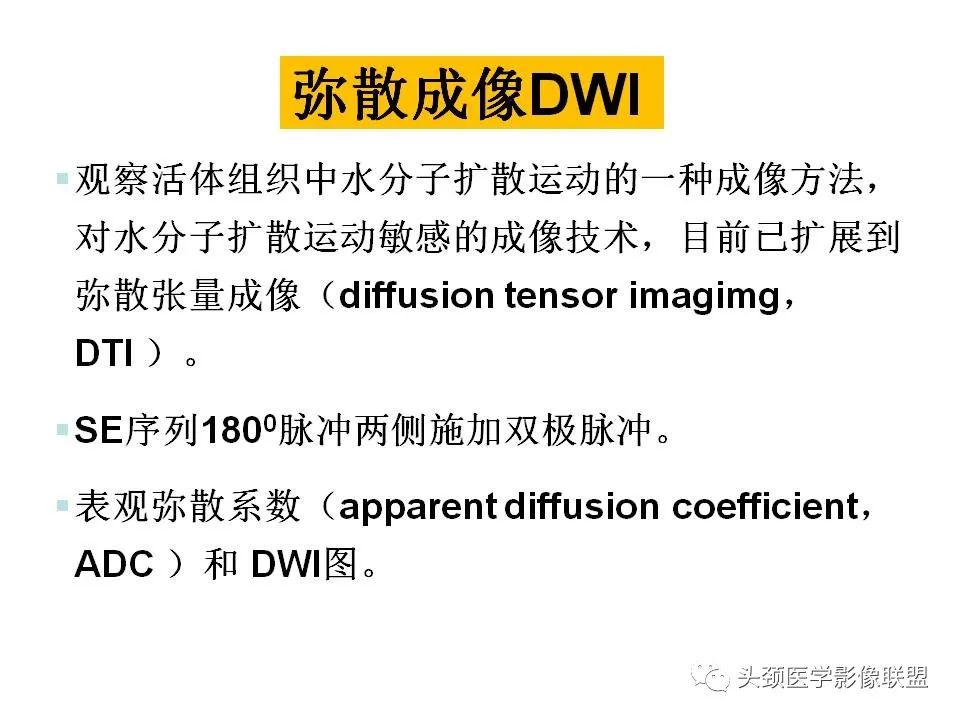 影像PPT - 【PPT】颅脑解剖及血管性病变的MRI诊断-50
