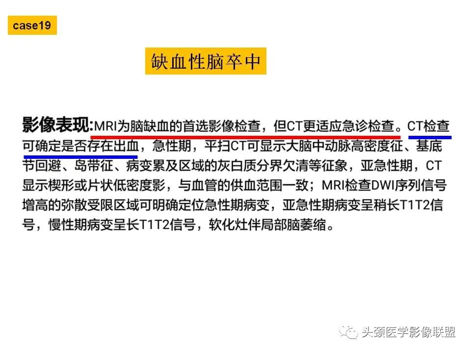 影像PPT - 【PPT】颅脑解剖及血管性病变的MRI诊断-64