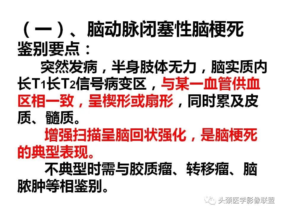 影像PPT - 【PPT】颅脑解剖及血管性病变的MRI诊断-84
