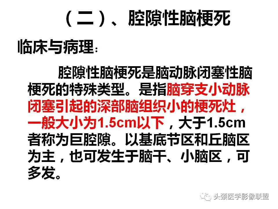 影像PPT - 【PPT】颅脑解剖及血管性病变的MRI诊断-85