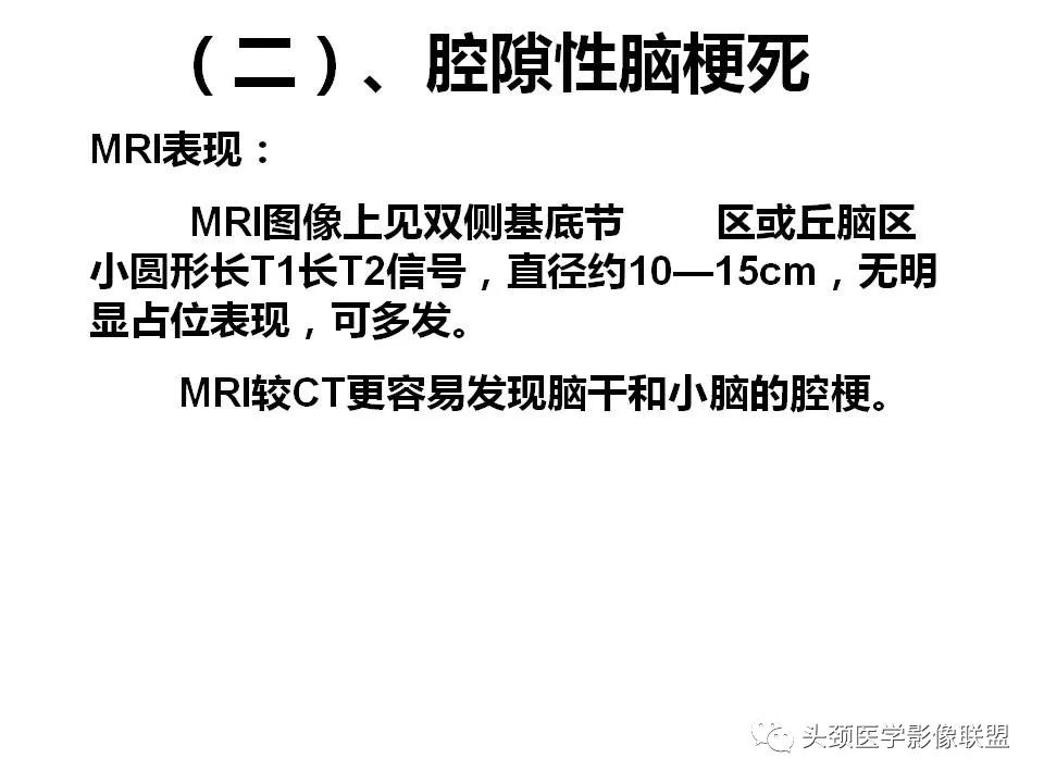 影像PPT - 【PPT】颅脑解剖及血管性病变的MRI诊断-87
