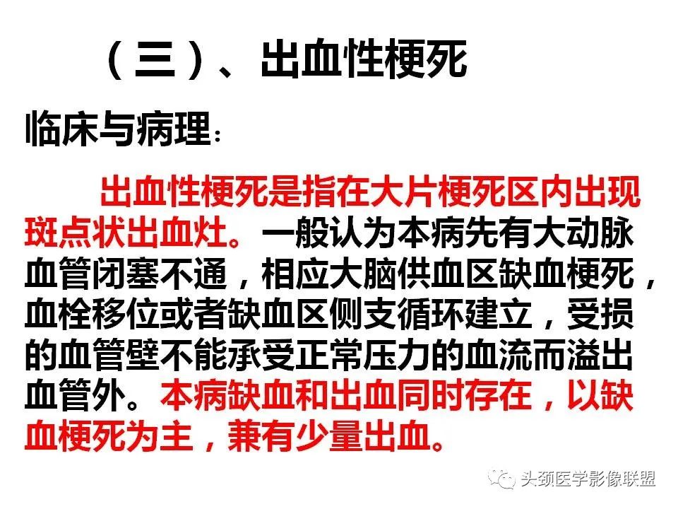 影像PPT - 【PPT】颅脑解剖及血管性病变的MRI诊断-111