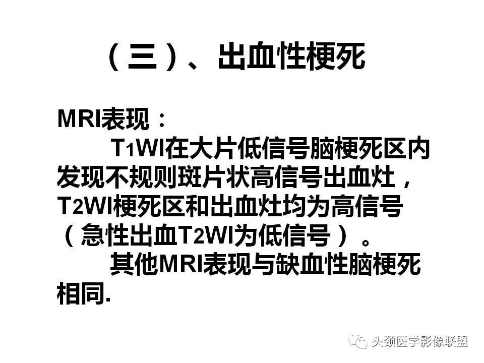 影像PPT - 【PPT】颅脑解剖及血管性病变的MRI诊断-112