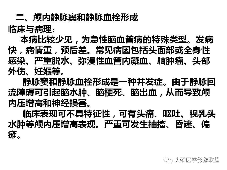 影像PPT - 【PPT】颅脑解剖及血管性病变的MRI诊断-117