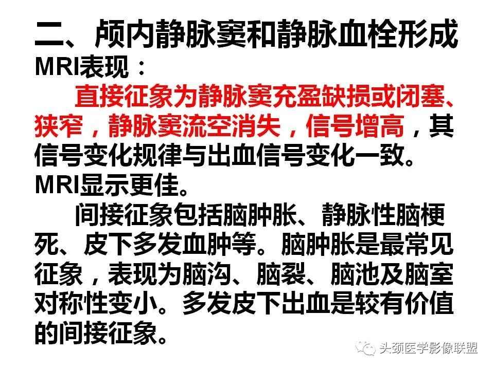 影像PPT - 【PPT】颅脑解剖及血管性病变的MRI诊断-118