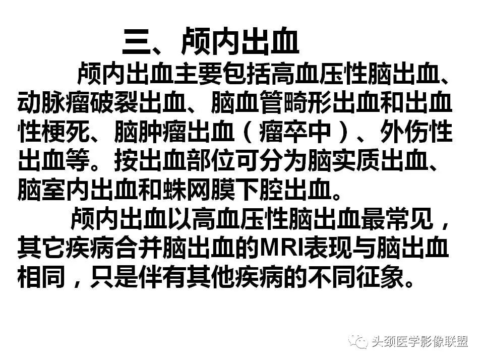 影像PPT - 【PPT】颅脑解剖及血管性病变的MRI诊断-119