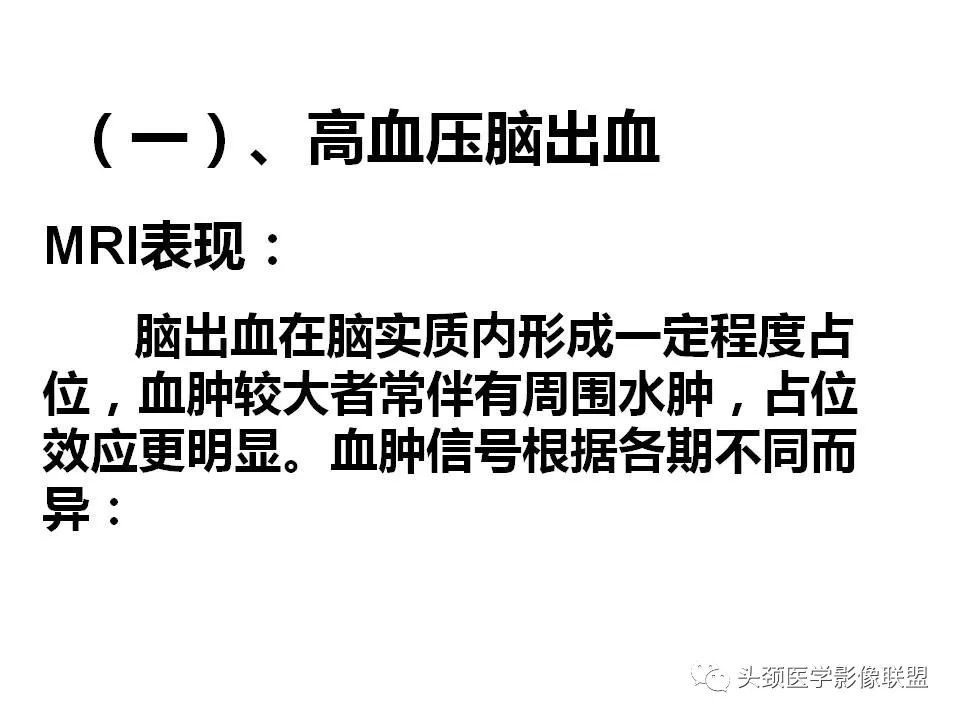 影像PPT - 【PPT】颅脑解剖及血管性病变的MRI诊断-122