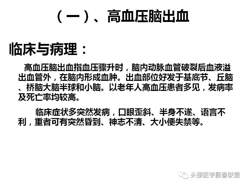 影像PPT - 【PPT】颅脑解剖及血管性病变的MRI诊断-120