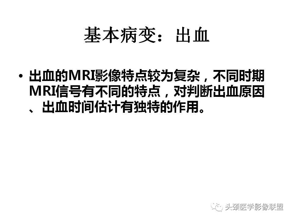影像PPT - 【PPT】颅脑解剖及血管性病变的MRI诊断-123