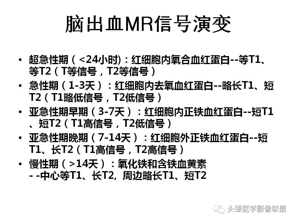 影像PPT - 【PPT】颅脑解剖及血管性病变的MRI诊断-124