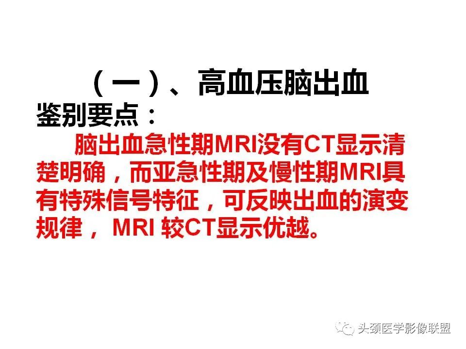 影像PPT - 【PPT】颅脑解剖及血管性病变的MRI诊断-143