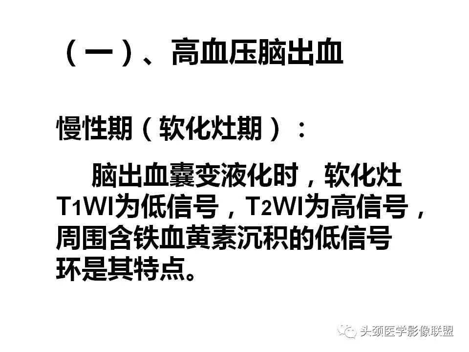 影像PPT - 【PPT】颅脑解剖及血管性病变的MRI诊断-142