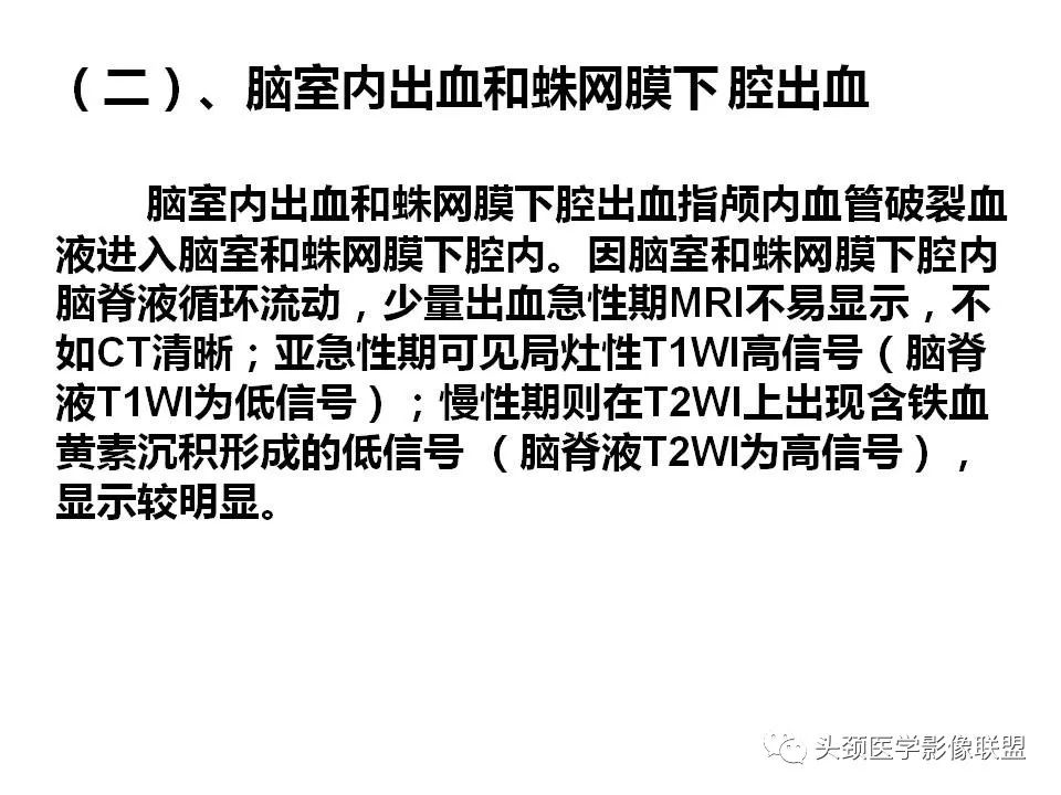 影像PPT - 【PPT】颅脑解剖及血管性病变的MRI诊断-144