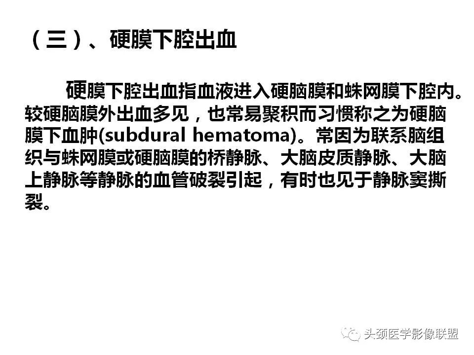 影像PPT - 【PPT】颅脑解剖及血管性病变的MRI诊断-146