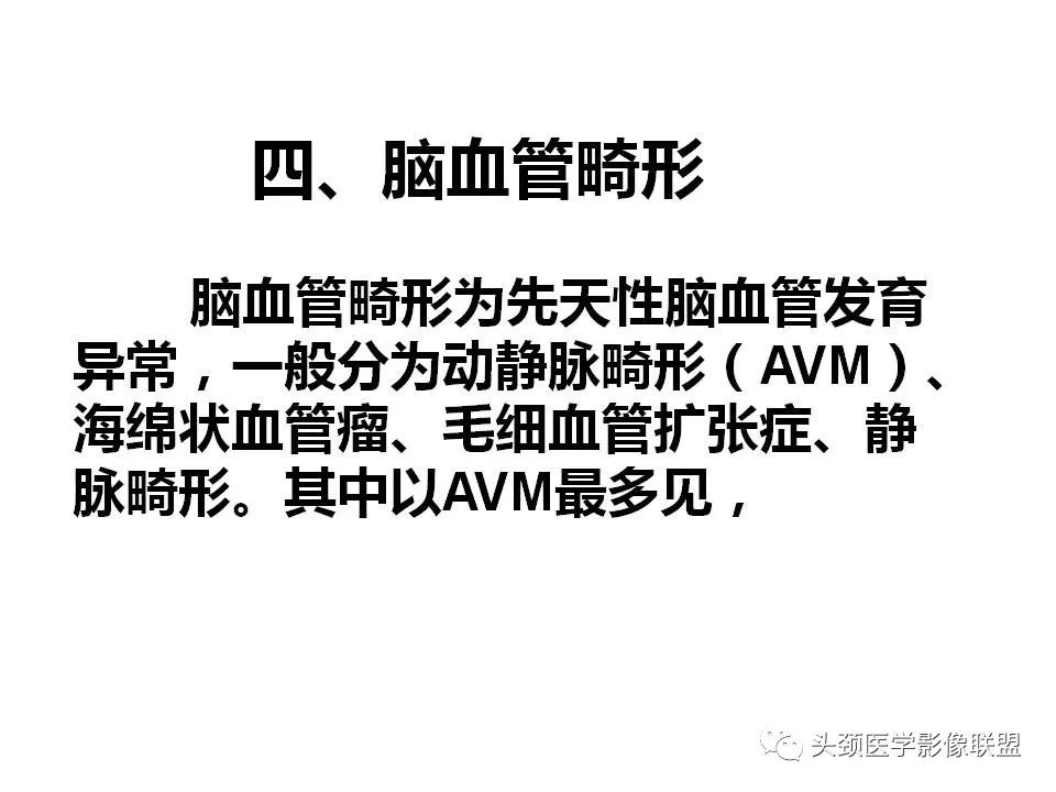 影像PPT - 【PPT】颅脑解剖及血管性病变的MRI诊断-165