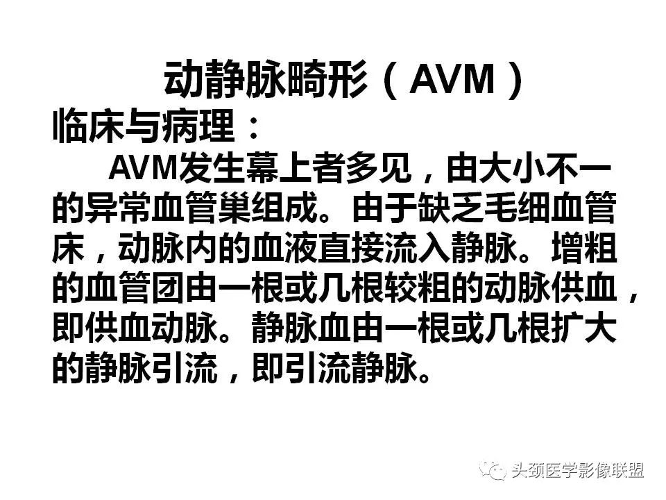 影像PPT - 【PPT】颅脑解剖及血管性病变的MRI诊断-166