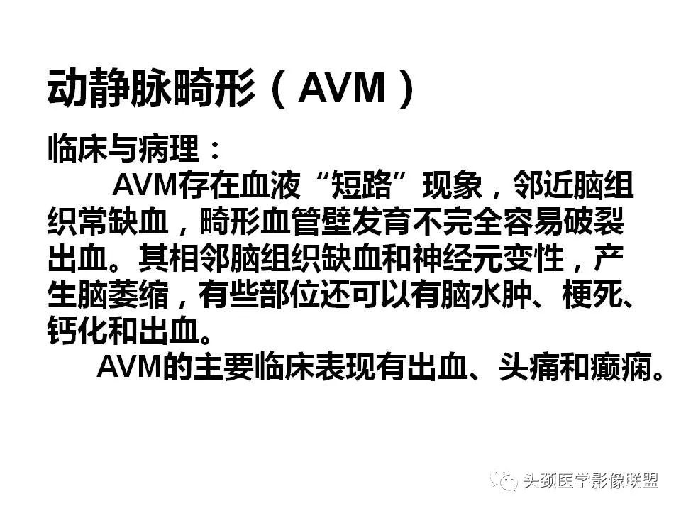 影像PPT - 【PPT】颅脑解剖及血管性病变的MRI诊断-167