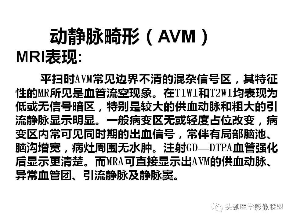 影像PPT - 【PPT】颅脑解剖及血管性病变的MRI诊断-168