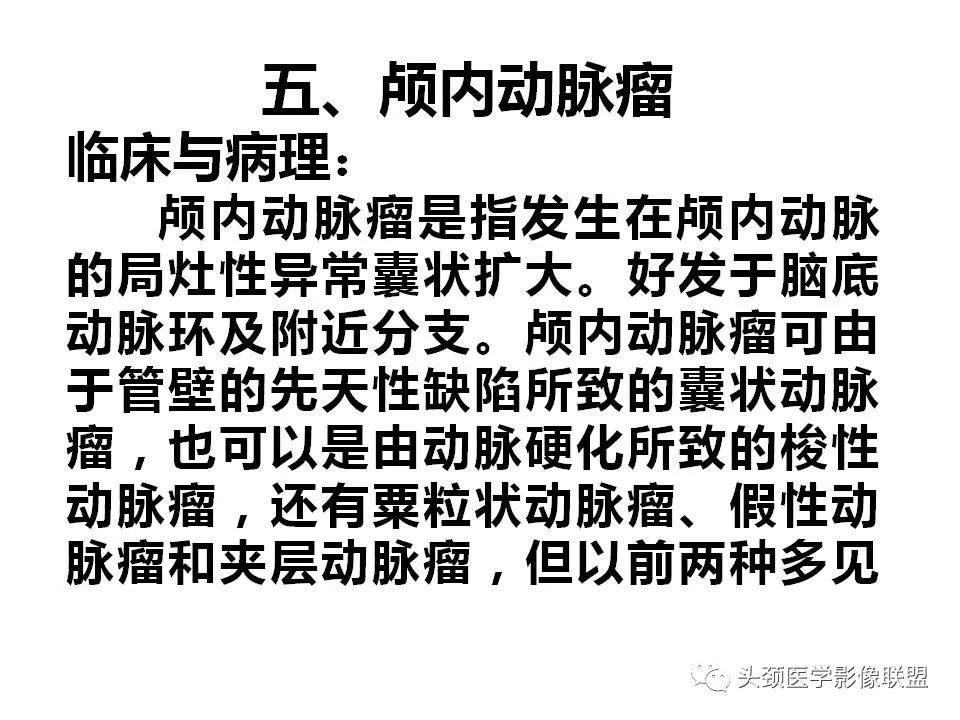 影像PPT - 【PPT】颅脑解剖及血管性病变的MRI诊断-174