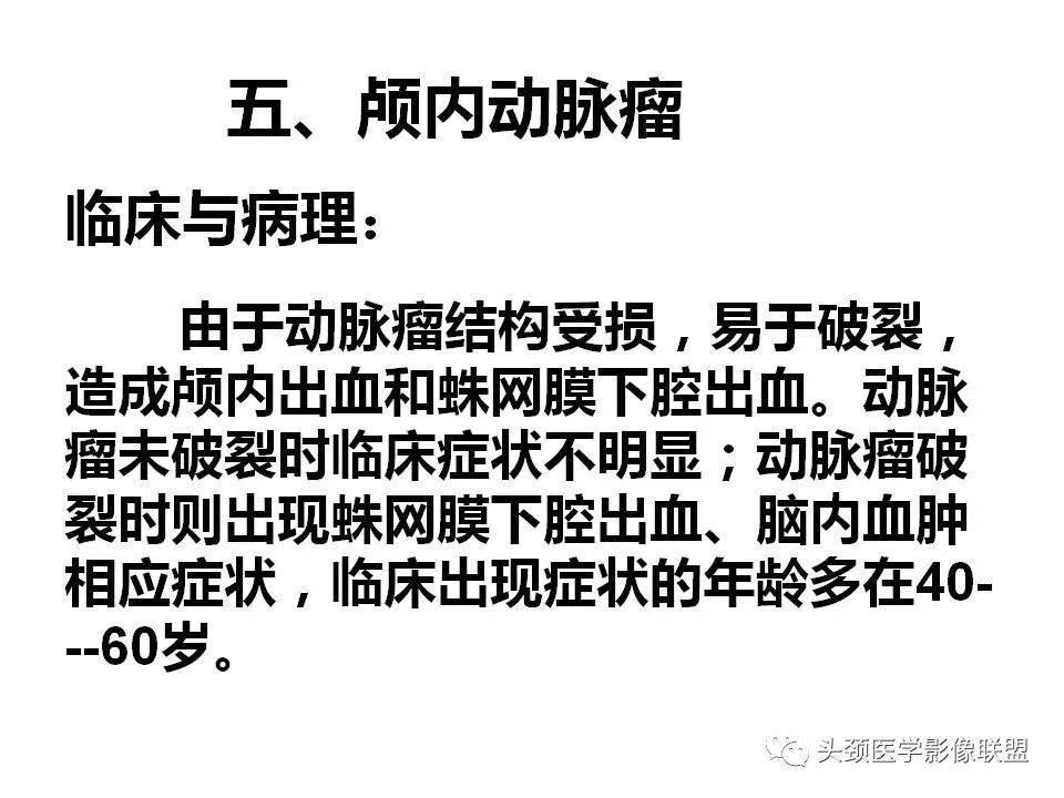 影像PPT - 【PPT】颅脑解剖及血管性病变的MRI诊断-175