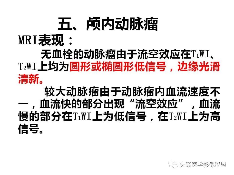 影像PPT - 【PPT】颅脑解剖及血管性病变的MRI诊断-176
