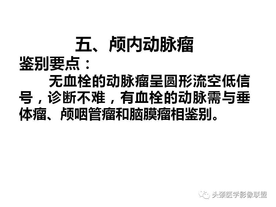 影像PPT - 【PPT】颅脑解剖及血管性病变的MRI诊断-180