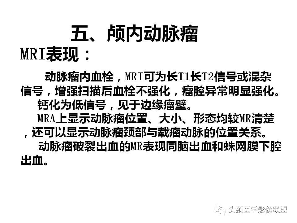 影像PPT - 【PPT】颅脑解剖及血管性病变的MRI诊断-177