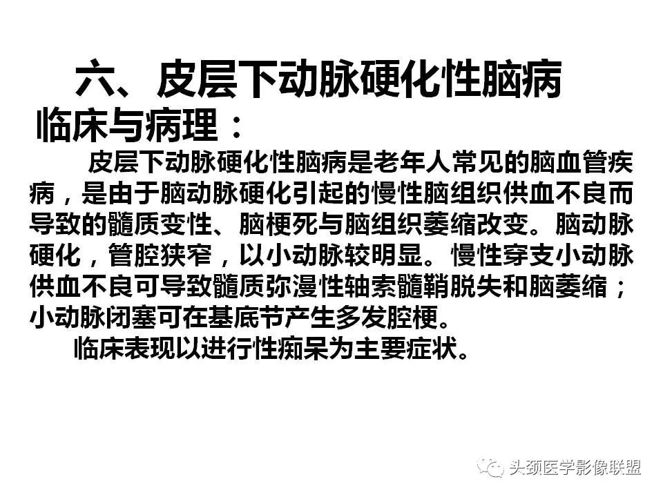 影像PPT - 【PPT】颅脑解剖及血管性病变的MRI诊断-181