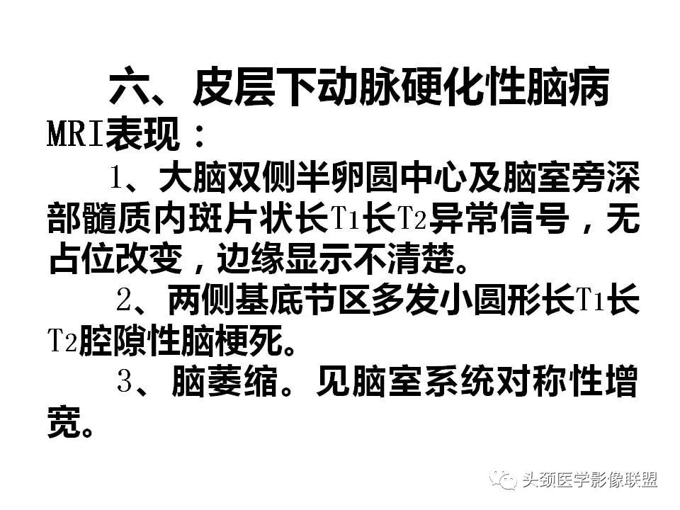 影像PPT - 【PPT】颅脑解剖及血管性病变的MRI诊断-182