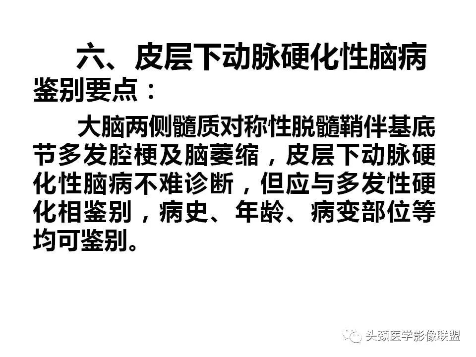 影像PPT - 【PPT】颅脑解剖及血管性病变的MRI诊断-186
