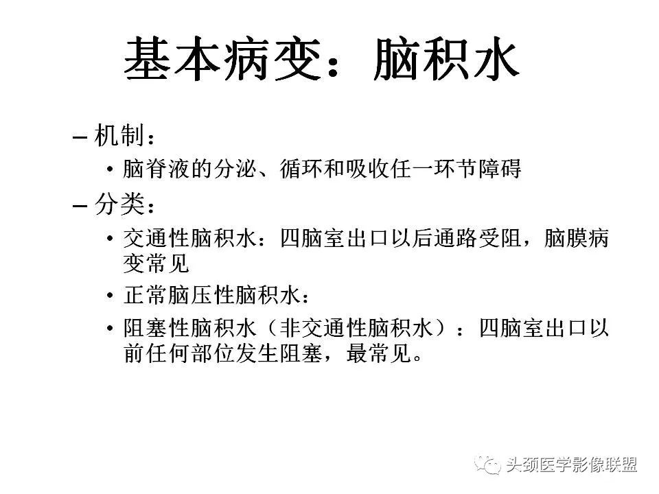 影像PPT - 【PPT】颅脑解剖及血管性病变的MRI诊断-187