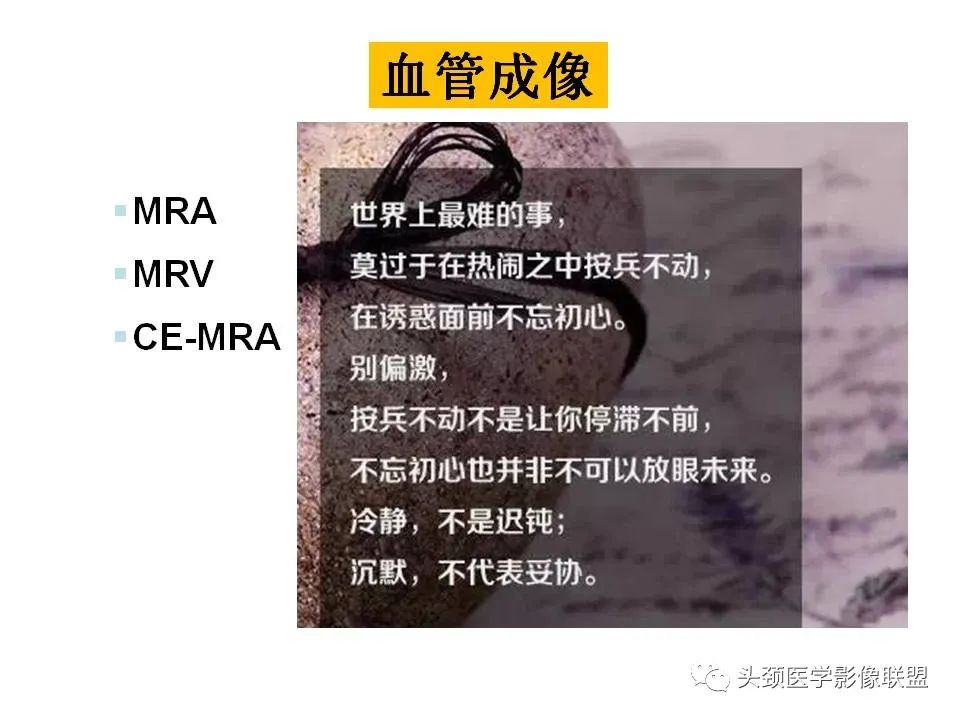 影像PPT - 【PPT】颅脑解剖及血管性病变的MRI诊断-194