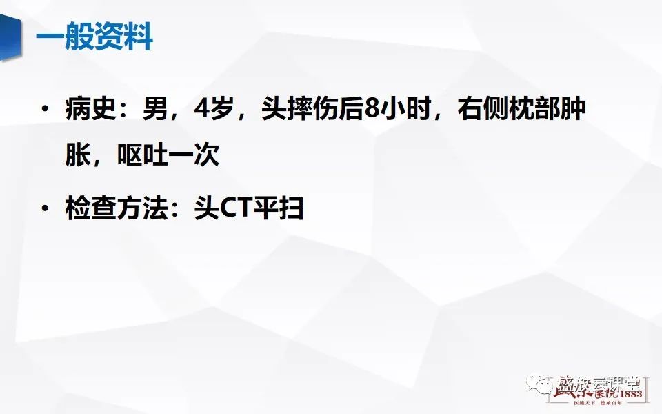 影像PPT - 【PPT】颅脑外伤（颅骨骨折）-3