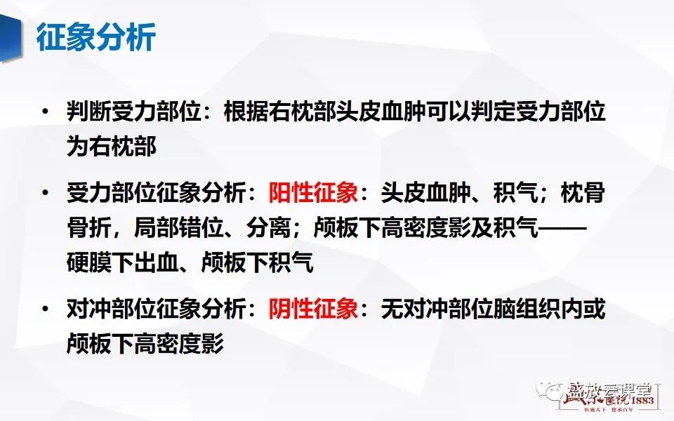 影像PPT - 【PPT】颅脑外伤（颅骨骨折）-6