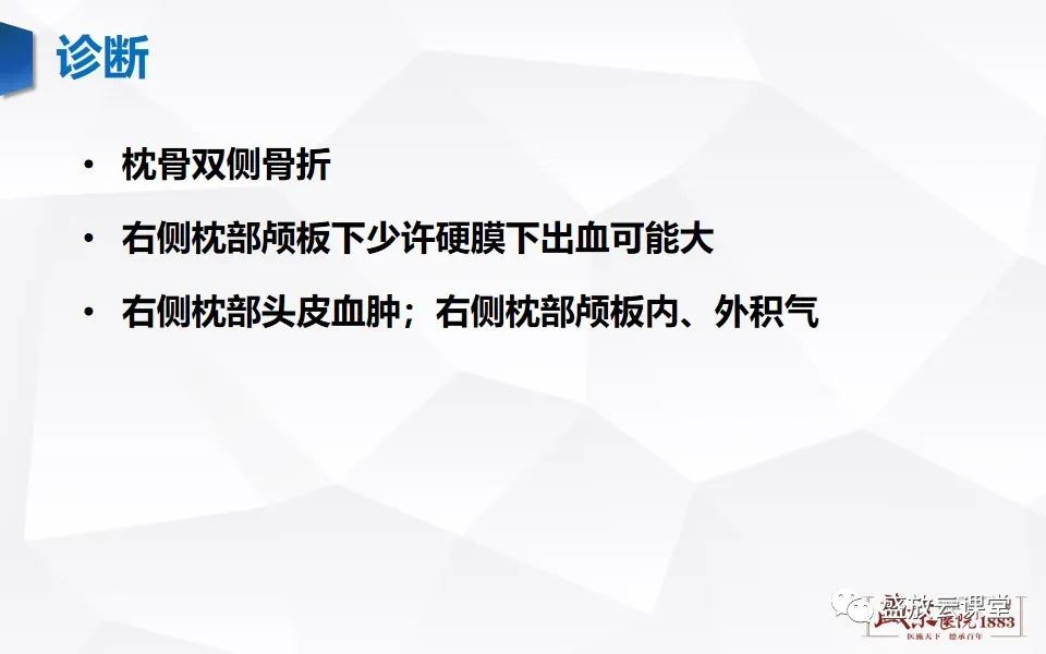 影像PPT - 【PPT】颅脑外伤（颅骨骨折）-8